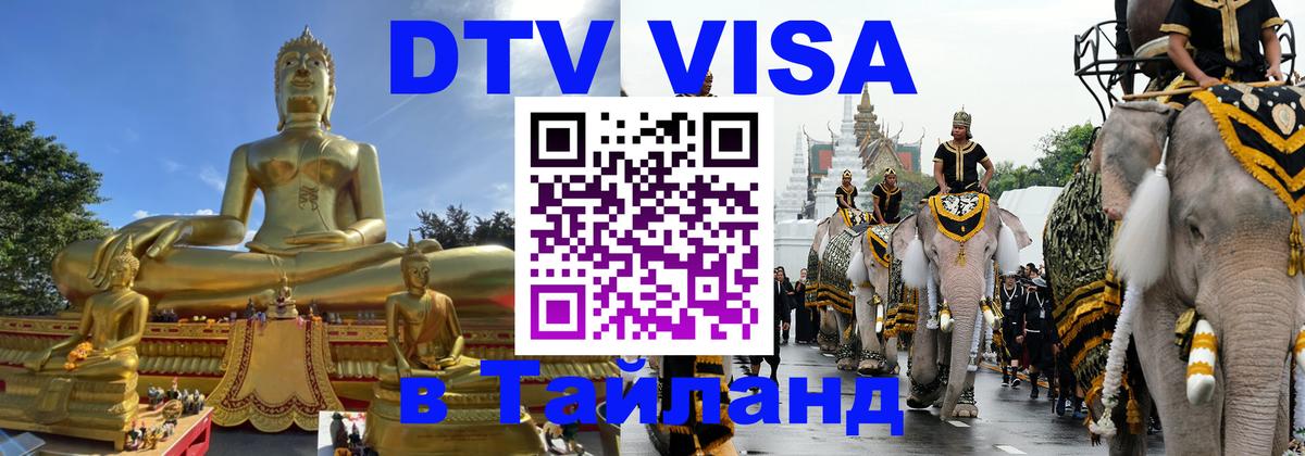 VISA в Тайланд для удалёнщиков Сантьяго 